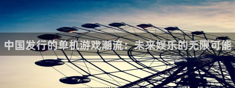 bg大游官网的奇趣腾讯是真的吗